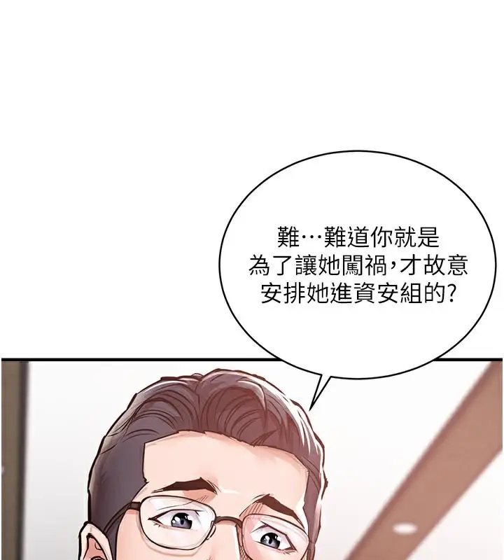 漫画《衣锦还乡》第6话第3张图