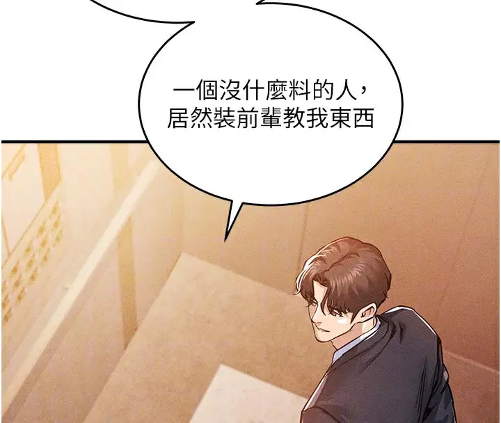 漫画《衣锦还乡》第6话第66张图