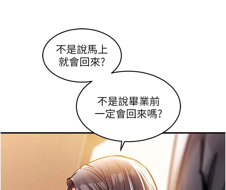漫画《衣锦还乡》第6话第85张图