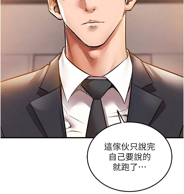 漫画《衣锦还乡》第6话第99张图