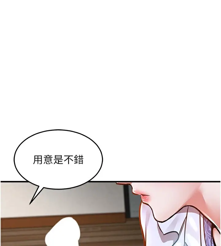 漫画《衣锦还乡》第7话第151张图