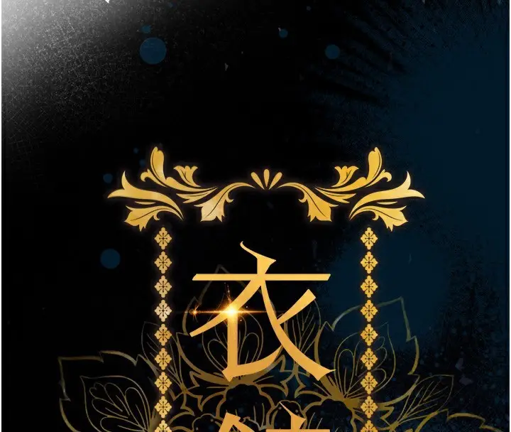 漫画《衣锦还乡》第7话第19张图