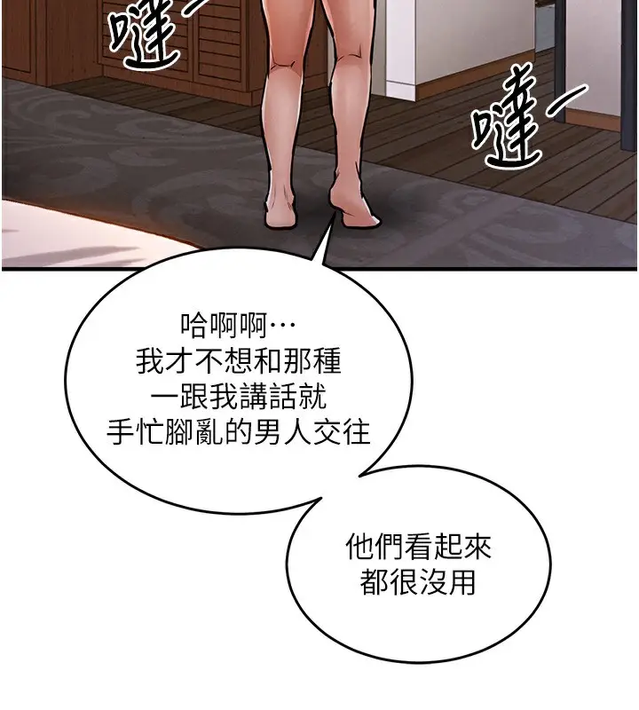 漫画《衣锦还乡》第8话第124张图