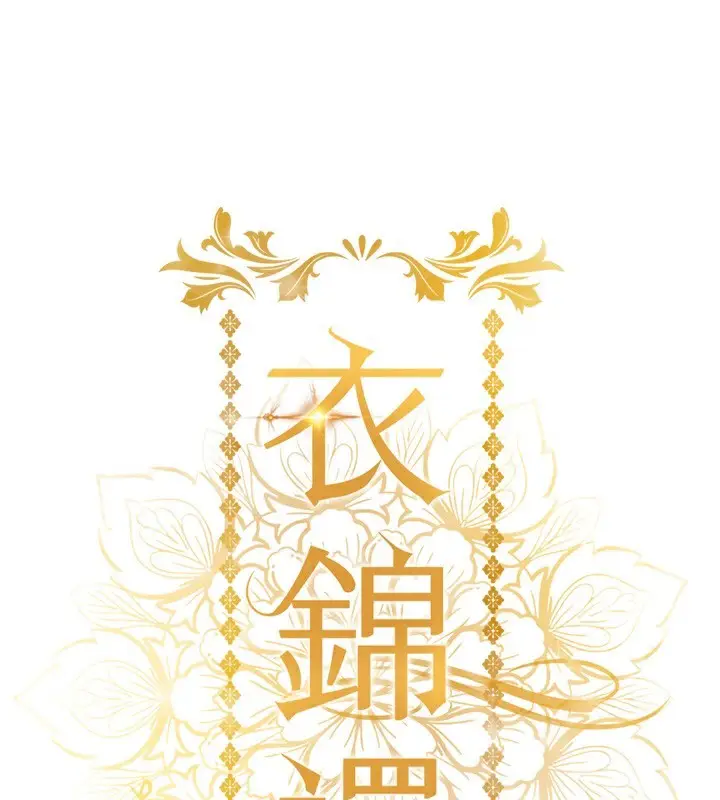 漫画《衣锦还乡》第8话第13张图