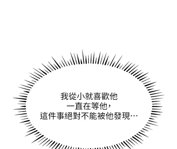 漫画《衣锦还乡》第8话第23张图