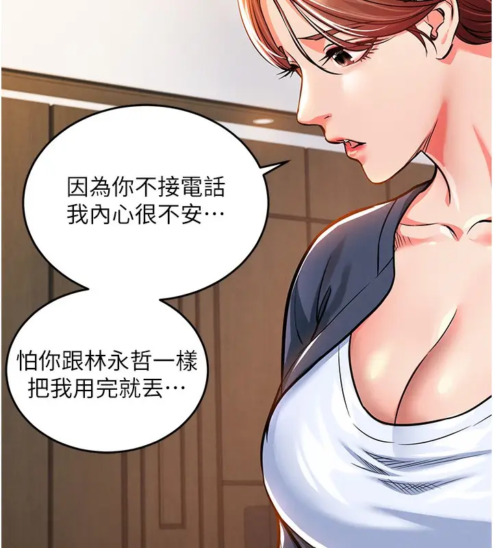 漫画《衣锦还乡》第9话第152张图