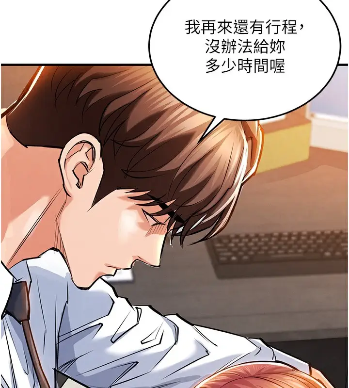 漫画《衣锦还乡》第9话第199张图