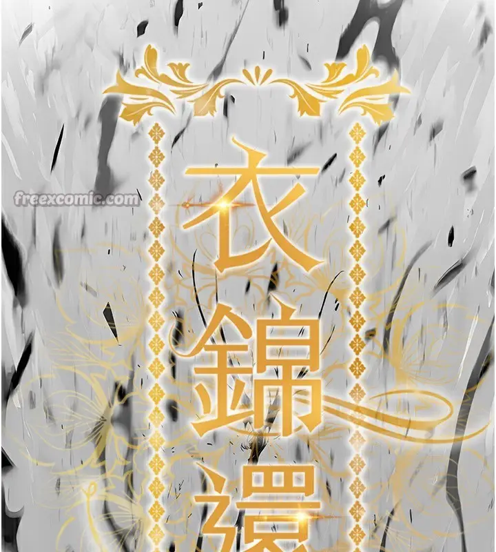 漫画《衣锦还乡》第10话第14张图