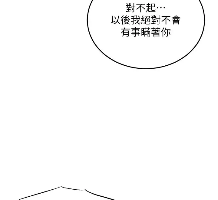 漫画《衣锦还乡》第10话第176张图