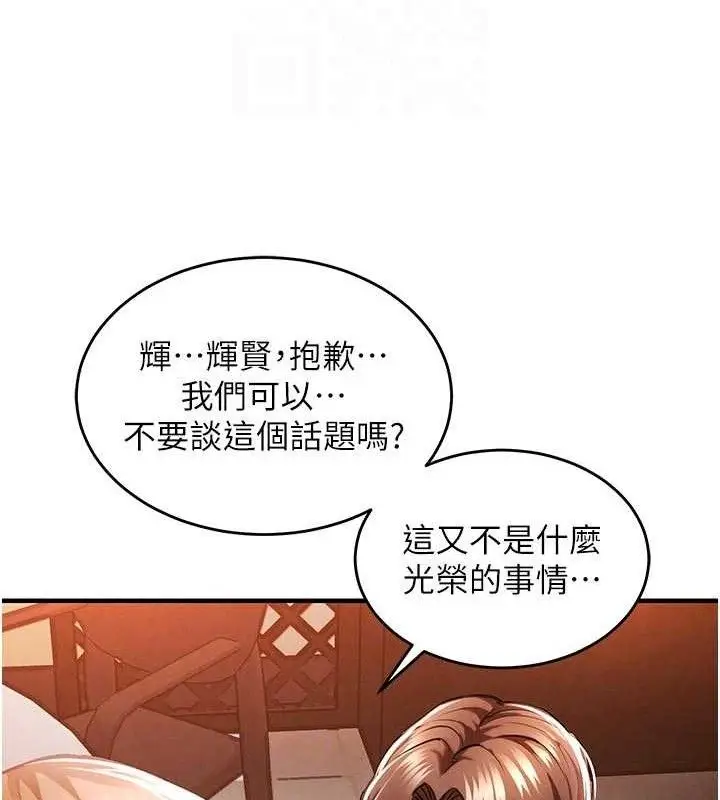 漫画《衣锦还乡》第11话第109张图
