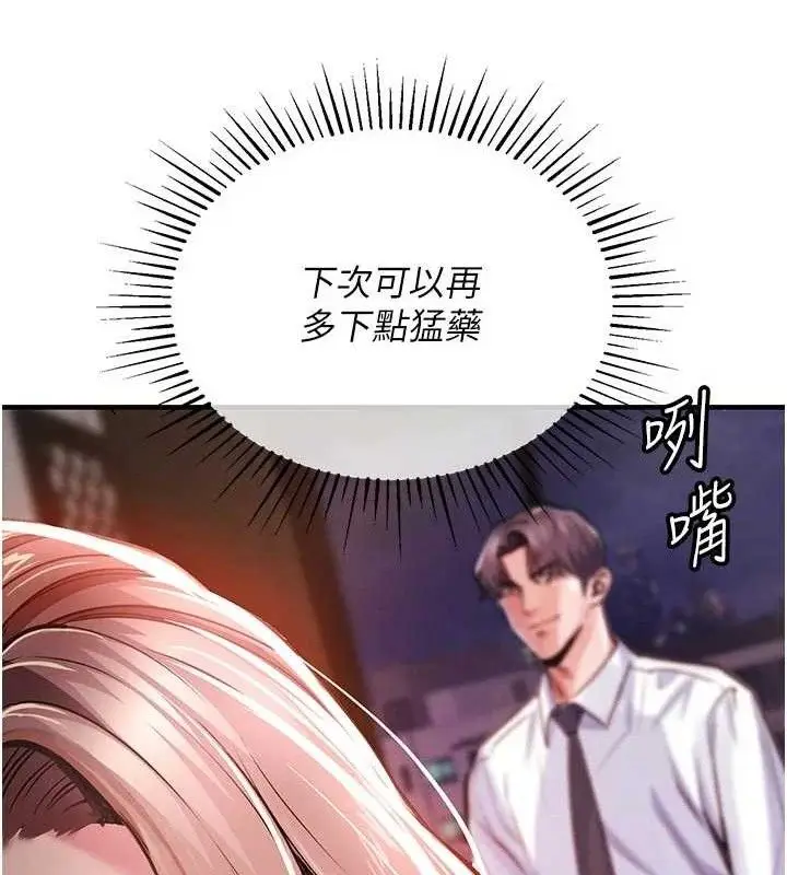 漫画《衣锦还乡》第11话第122张图