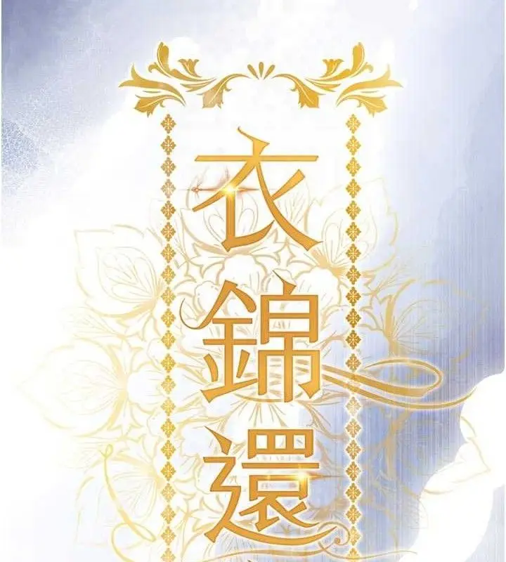 漫画《衣锦还乡》第11话第18张图