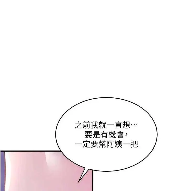 漫画《衣锦还乡》第11话第53张图