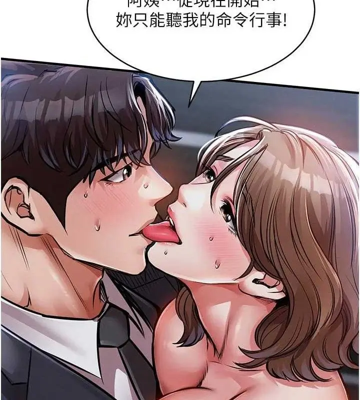 漫画《衣锦还乡》第12话第119张图