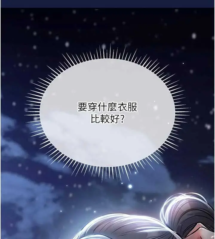 漫画《衣锦还乡》第12话第167张图
