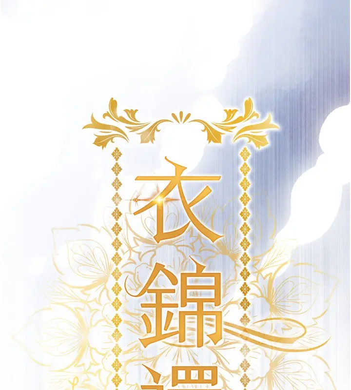 漫画《衣锦还乡》第13话第13张图