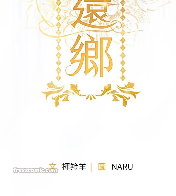 漫画《衣锦还乡》第13话第14张图