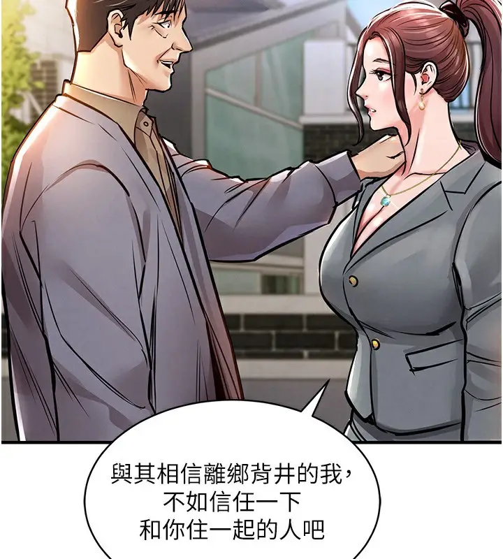 漫画《衣锦还乡》第13话第141张图