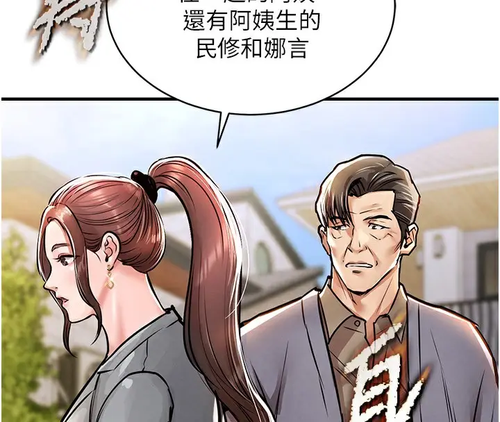 漫画《衣锦还乡》第13话第143张图