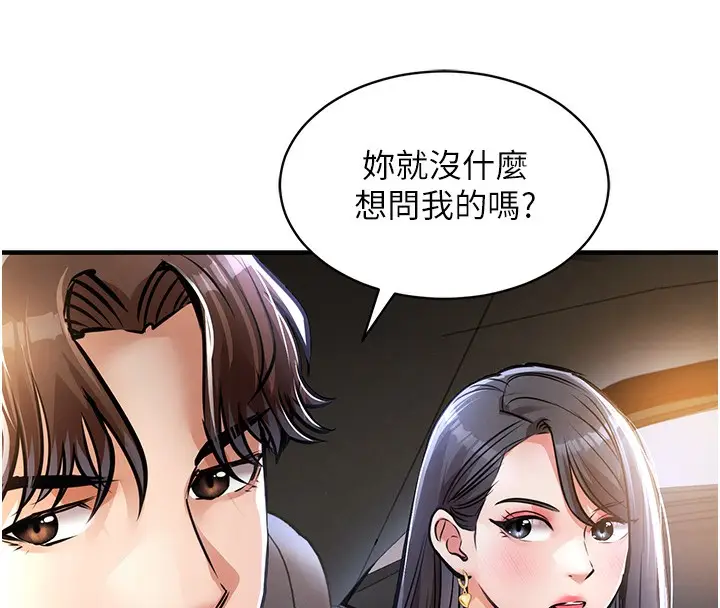 漫画《衣锦还乡》第13话第157张图