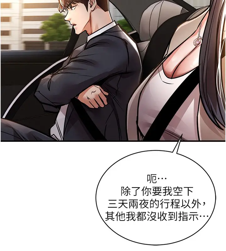 漫画《衣锦还乡》第13话第162张图