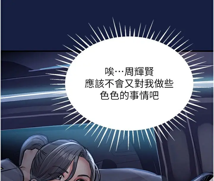 漫画《衣锦还乡》第13话第4张图