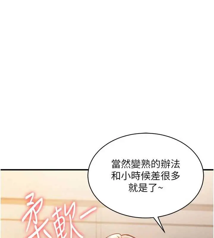 漫画《衣锦还乡》第14话第122张图