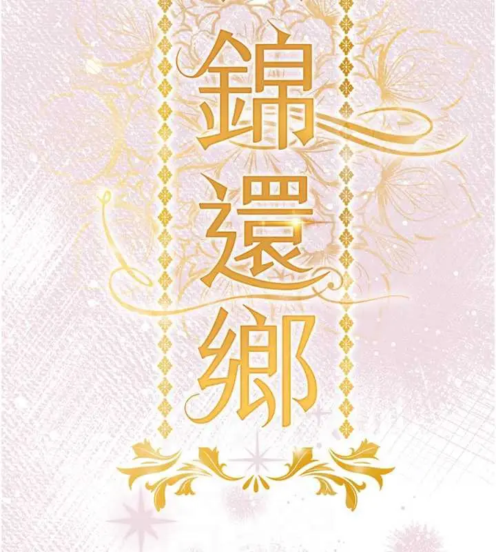 漫画《衣锦还乡》第14话第20张图