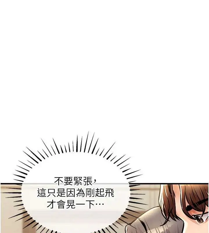 漫画《衣锦还乡》第14话第29张图