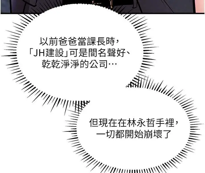 漫画《衣锦还乡》第15话第103张图