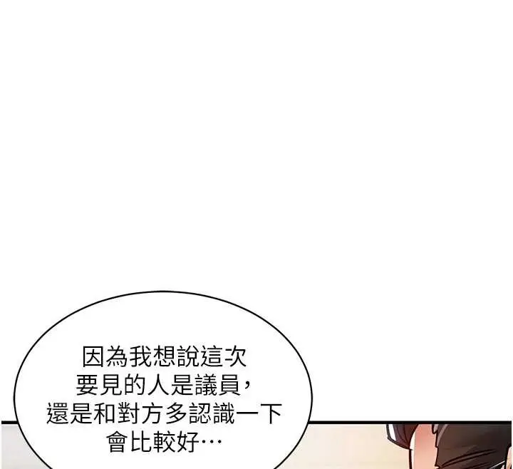 漫画《衣锦还乡》第15话第133张图