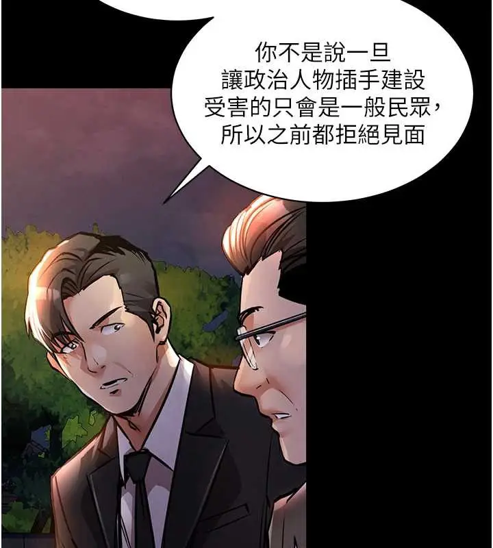 漫画《衣锦还乡》第15话第144张图
