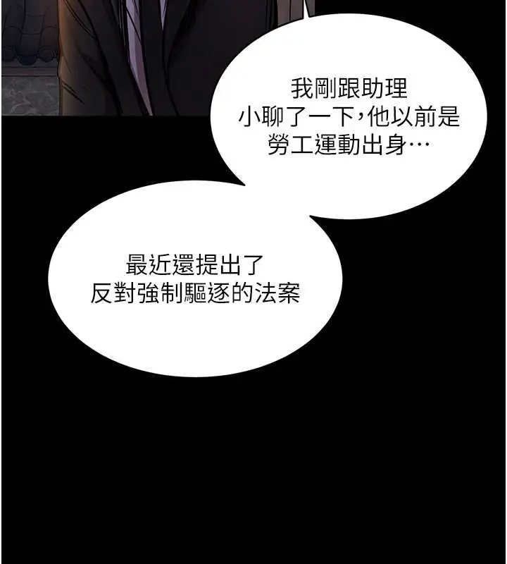 漫画《衣锦还乡》第15话第145张图
