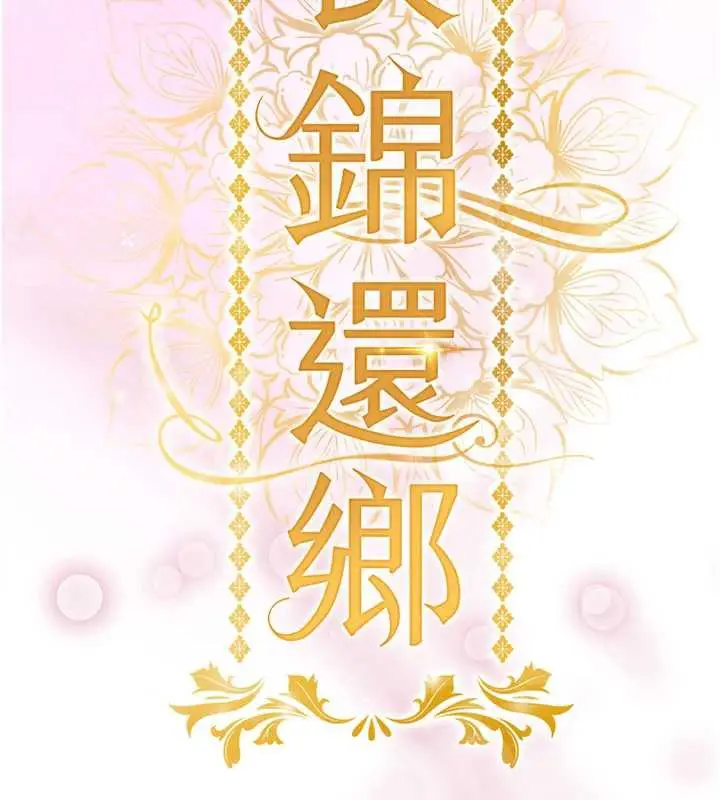 漫画《衣锦还乡》第15话第82张图