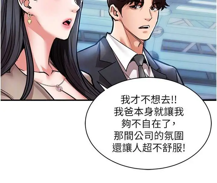 漫画《衣锦还乡》第15话第87张图