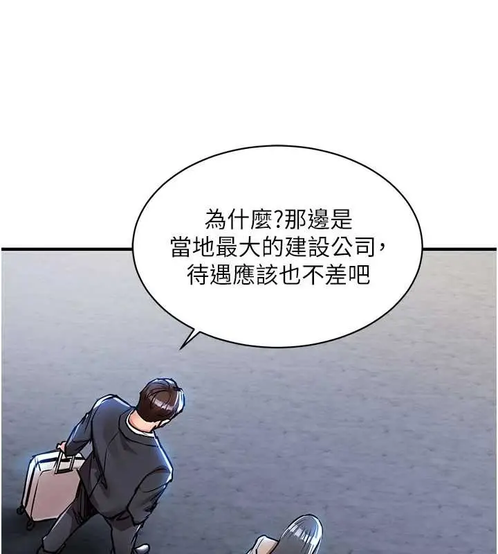漫画《衣锦还乡》第15话第90张图