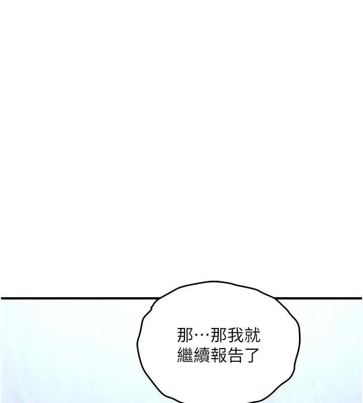 漫画《衣锦还乡》第16话第141张图
