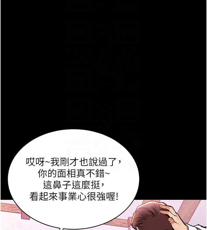 漫画《衣锦还乡》第16话第53张图