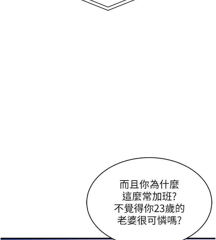 漫画《衣锦还乡》第16话第87张图
