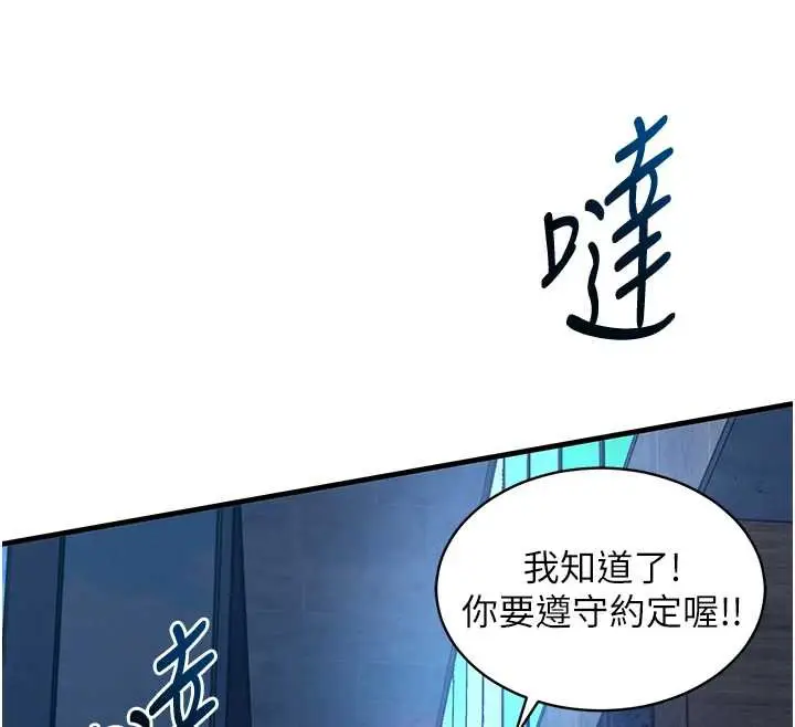 漫画《衣锦还乡》第16话第97张图