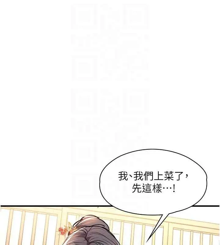 漫画《衣锦还乡》第17话第50张图