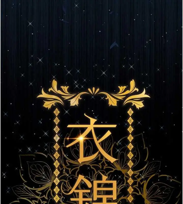 漫画《衣锦还乡》第17话第75张图