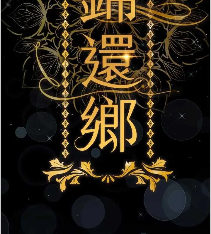 漫画《衣锦还乡》第17话第76张图