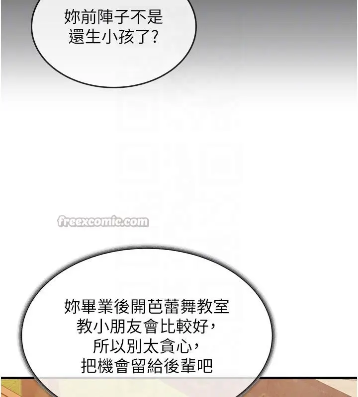 漫画《衣锦还乡》第18话第98张图