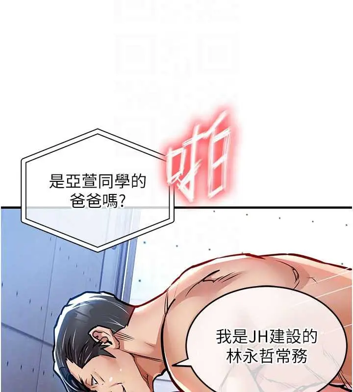漫画《衣锦还乡》第19话第110张图
