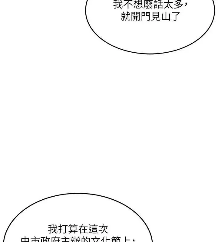 漫画《衣锦还乡》第19话第120张图
