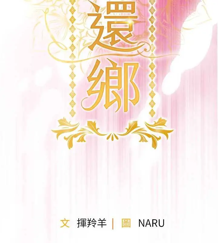 漫画《衣锦还乡》第19话第15张图