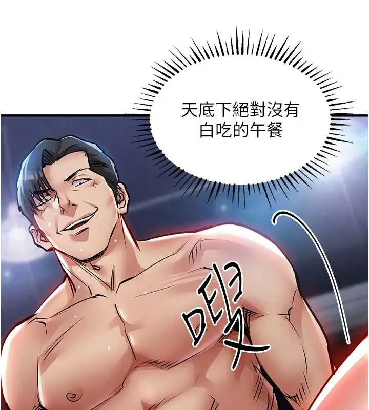 漫画《衣锦还乡》第19话第61张图