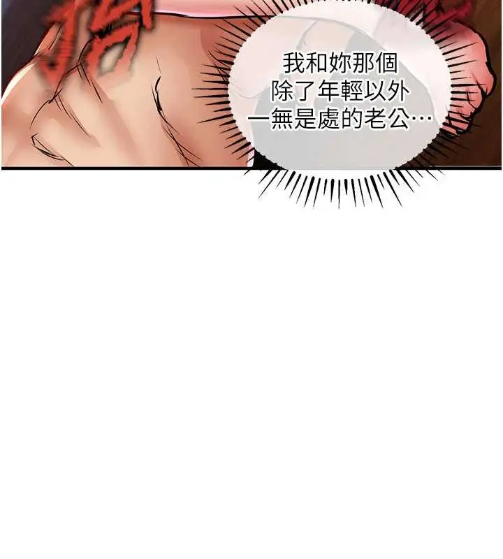 漫画《衣锦还乡》第19话第67张图