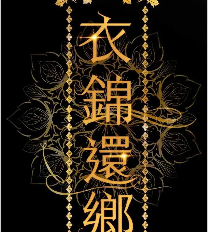漫画《衣锦还乡》第20话第120张图